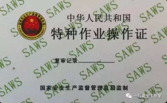 空调安装高空作业证