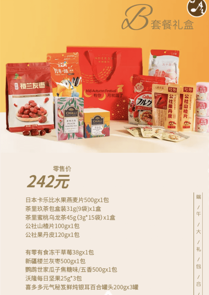端午大礼包B套餐
