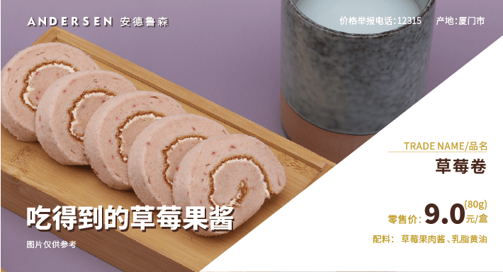 <b> 草莓卷</b>