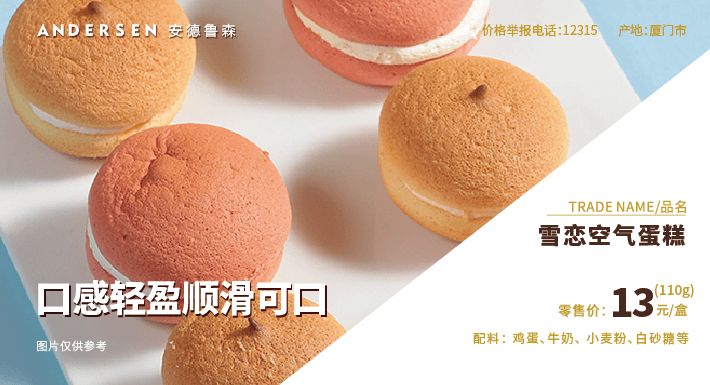 <b>雪恋空气蛋糕</b>