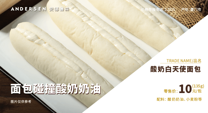 <b>酸奶白天是面包</b>