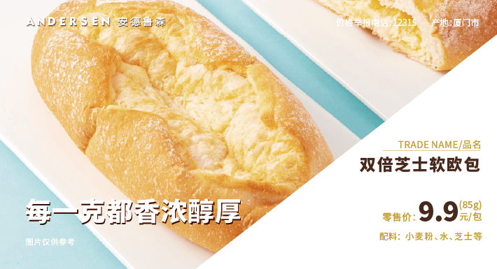 <b>双倍芝士软欧包</b>