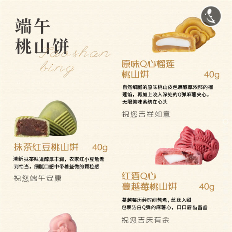 <b>端午桃山饼</b>