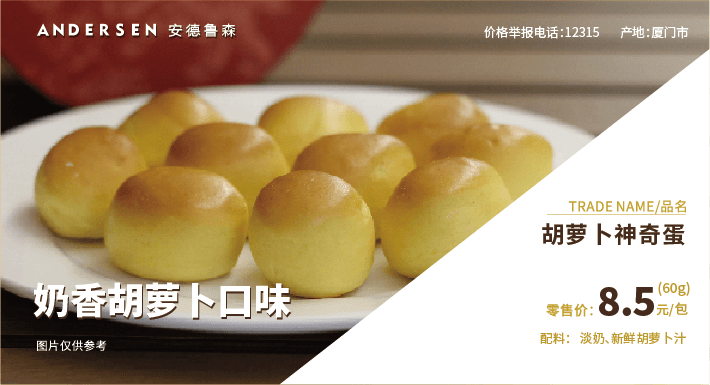 <b>胡萝卜神奇蛋</b>