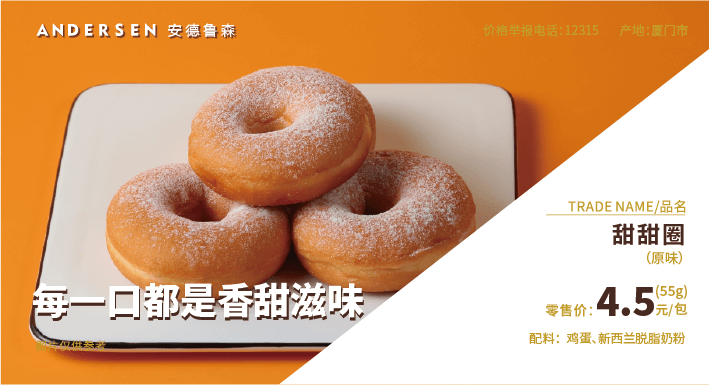 <b>甜甜圈</b>