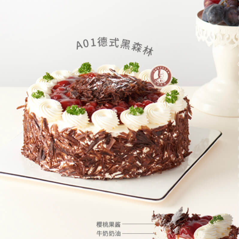 <b>德式黑森林</b>