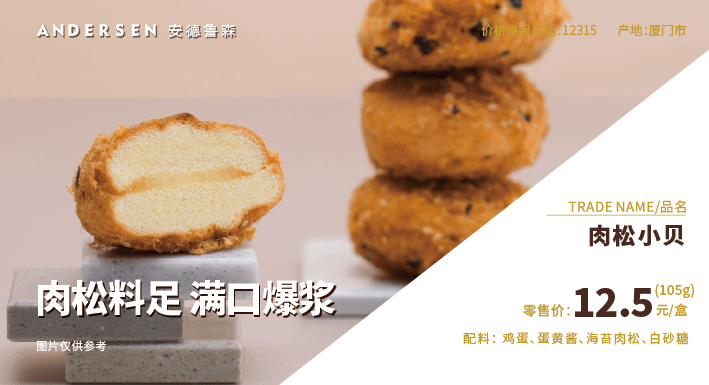<b>肉松小贝</b>