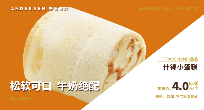 <b>什锦小蛋糕</b>