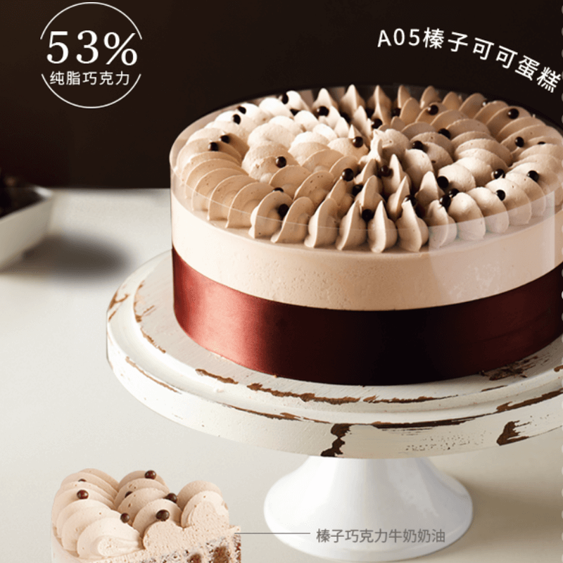 <b>榛子可可蛋糕</b>