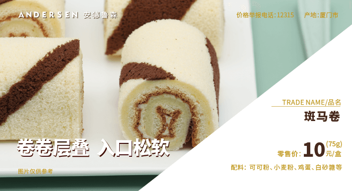 <b>斑马卷</b>
