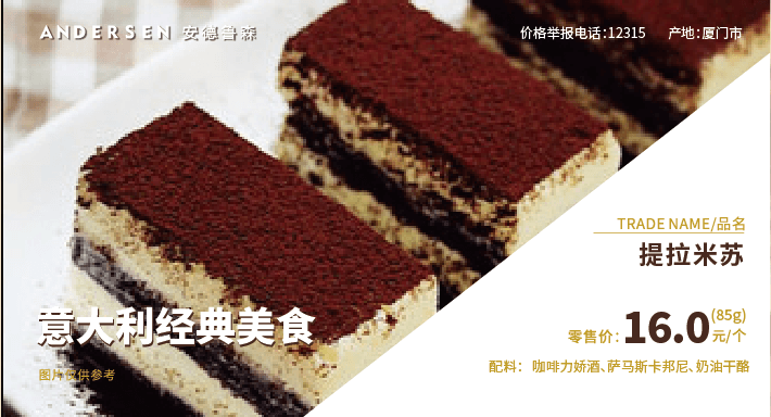 <b>提拉米苏</b>
