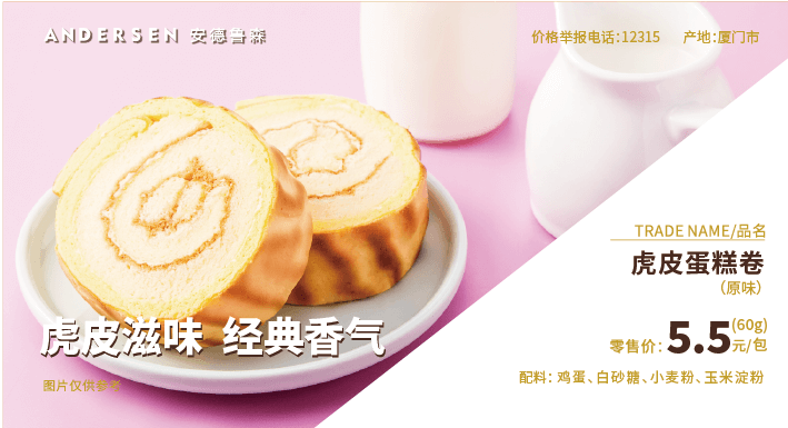 <b>虎皮蛋糕卷</b>
