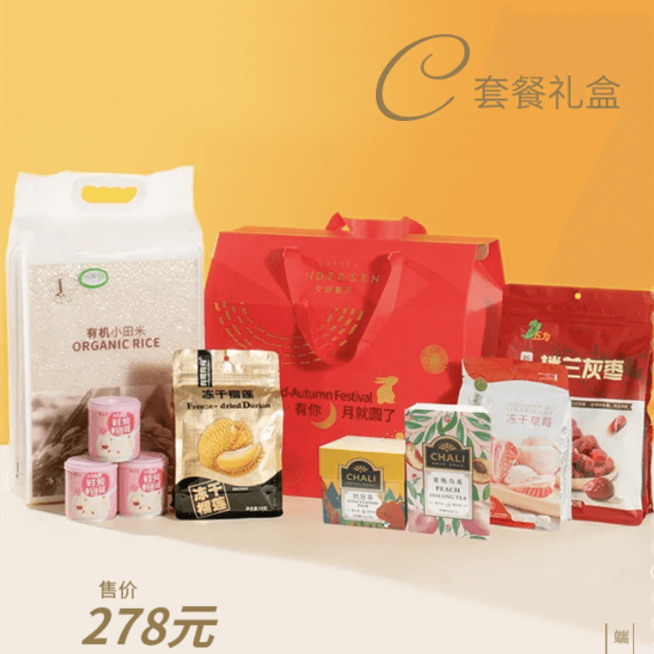 <b>端午C套餐礼盒</b>