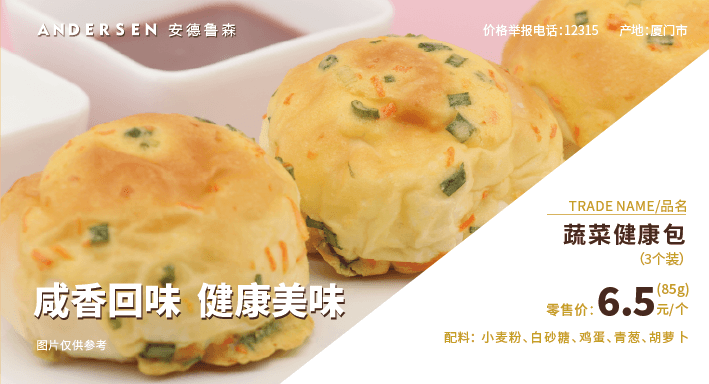 <b>甜菜健康包</b>