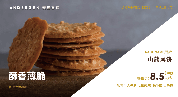 <b>山药薄饼</b>