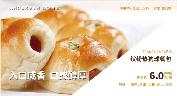 <b>缤纷热狗球餐包</b>