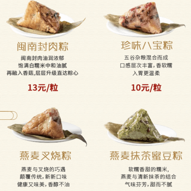 <b>散装粽子</b>