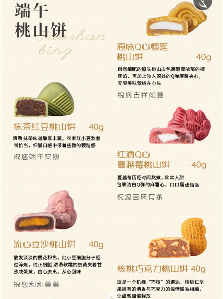 端午桃山饼