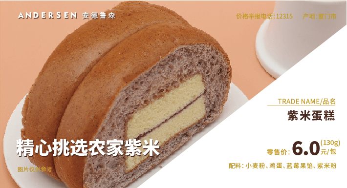 <b>紫米蛋糕</b>
