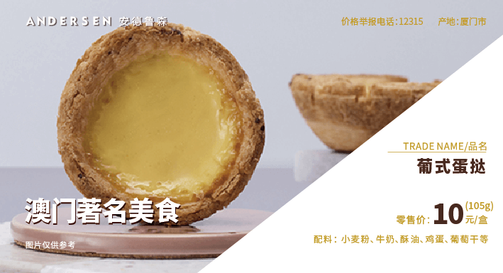 <b>葡式蛋挞</b>