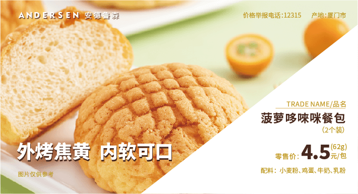 <b>菠萝哆来咪餐包</b>