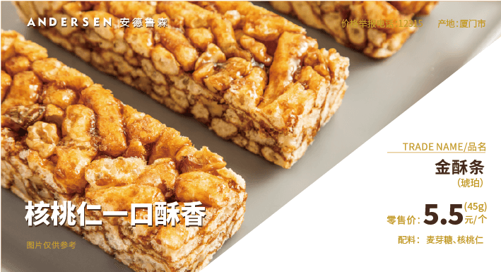<b>金酥条</b>