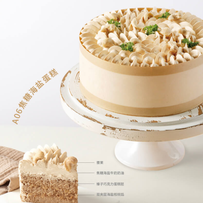 <b>焦糖海盐蛋糕</b>