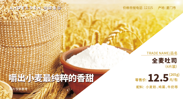 <b>全麦吐司B款</b>