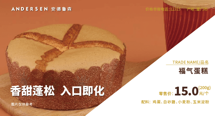 <b>福气蛋糕</b>