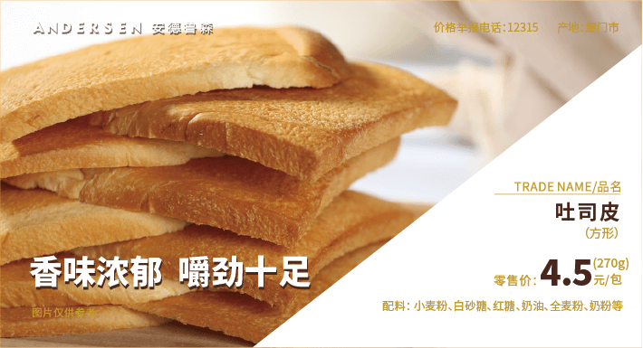 <b>吐司皮</b>