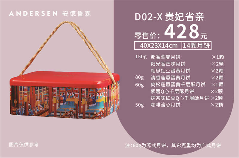 <b>D02-X 贵妃省亲</b>