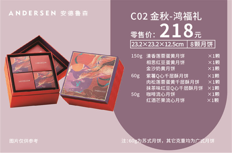 <b>C02金秋鸿福礼</b>
