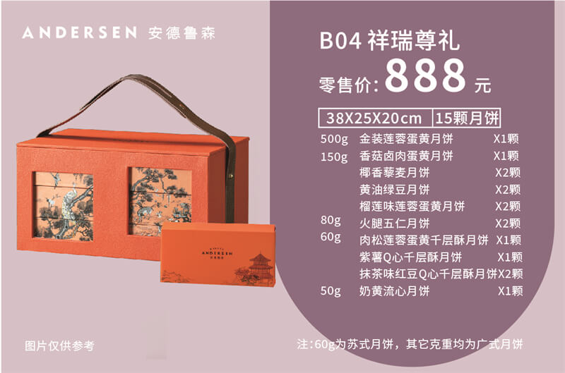 <b>A04祥瑞尊礼</b>