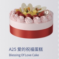 爱的祝福蛋糕