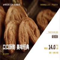 蝴蝶酥