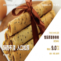 雪茄厚蛋卷卷卷