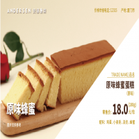 原味蜂蜜蛋糕