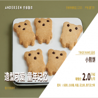 小熊饼
