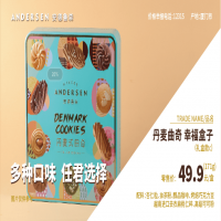 丹麦曲奇幸福盒子