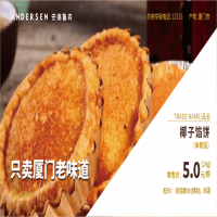 椰子馅饼