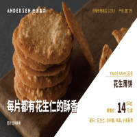 花生薄饼