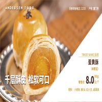蛋黄酥
