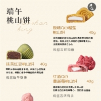 端午桃山饼
