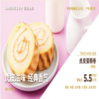 虎皮蛋糕卷