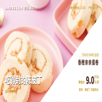 香橙亲亲蛋卷
