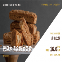 扁桃仁酥