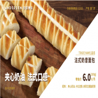 法式奶昔面包