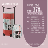 D02墨下生花