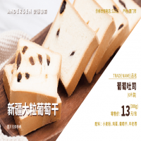葡萄吐司