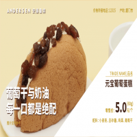 元宝葡萄蛋糕